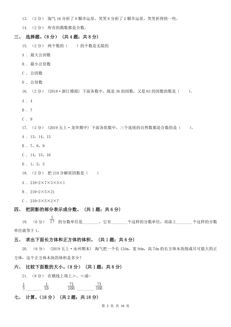 南京市五年级下学期数学期末考试_第2页