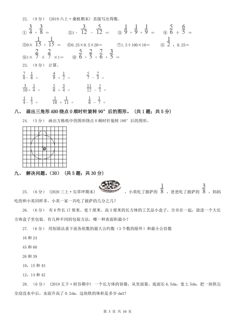 南京市五年级下学期数学期末考试_第3页