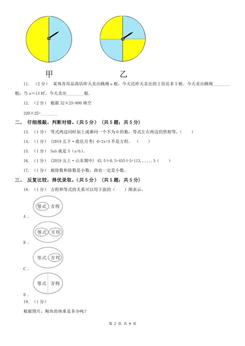 河北省唐山市一年级上学期数学期末试卷C卷_第2页