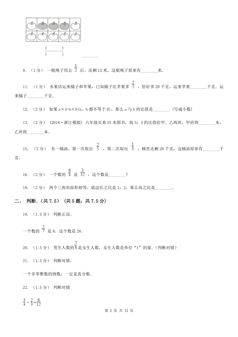 河北省2019-2020学年五年级上学期数学第二次月考试卷（I）卷_第2页