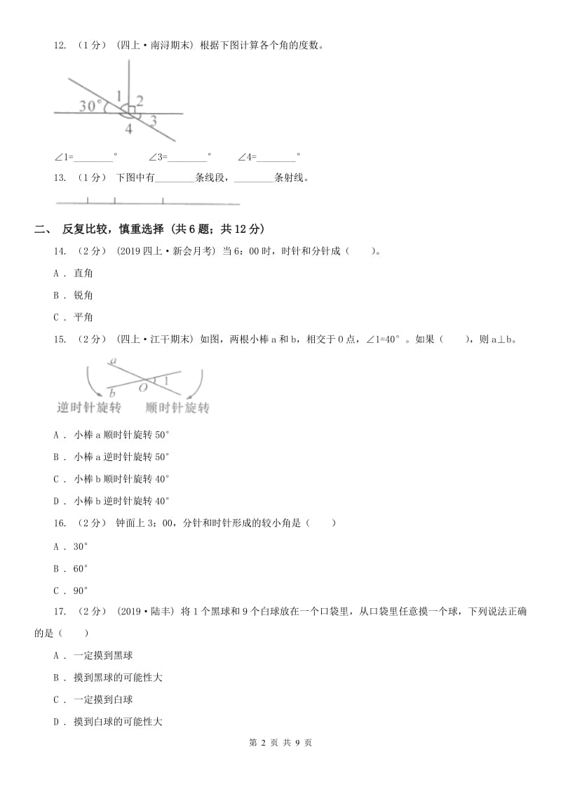 贵州省四年级上学期数学期末试卷C卷_第2页