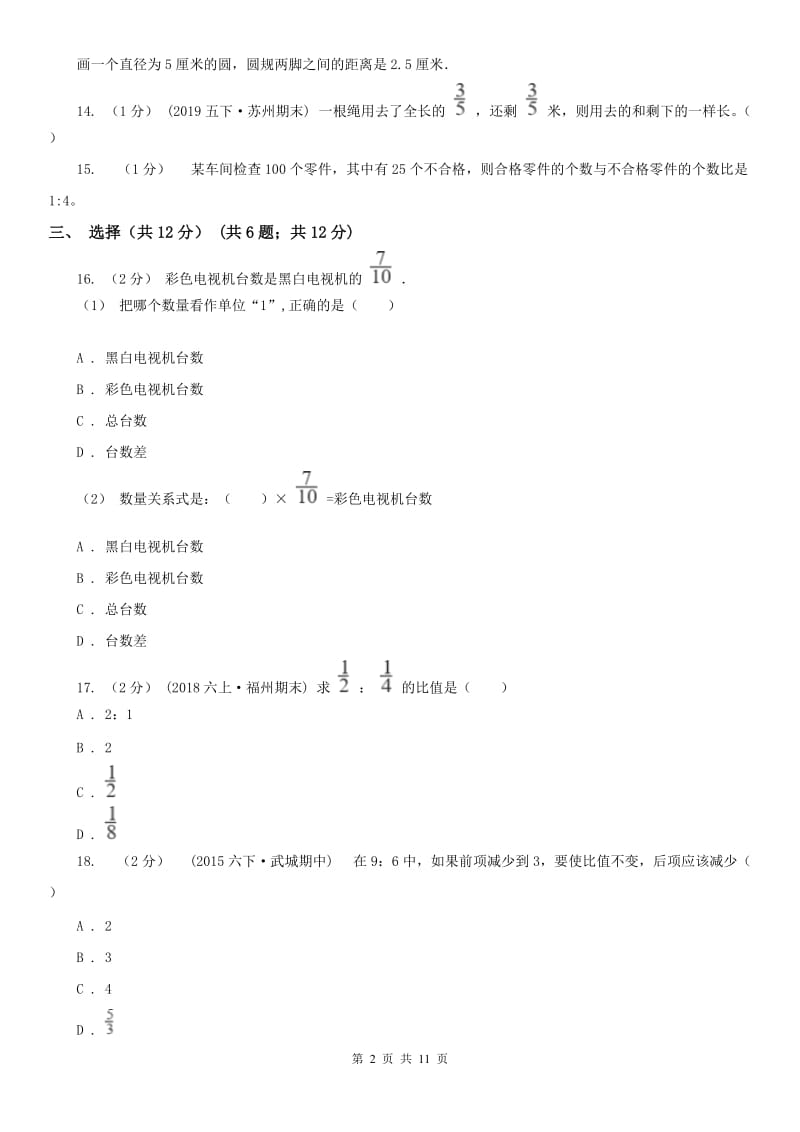 贵阳市六年级上学期数学期中试卷（模拟）_第2页