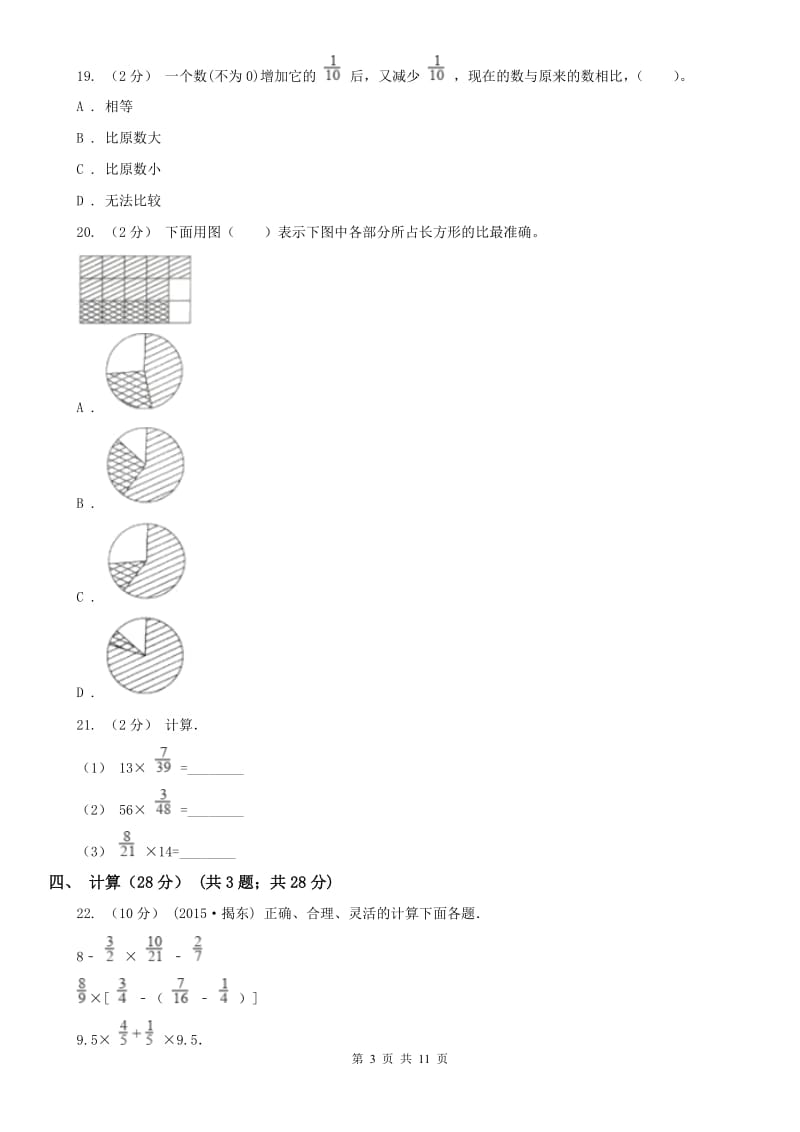 贵阳市六年级上学期数学期中试卷（模拟）_第3页