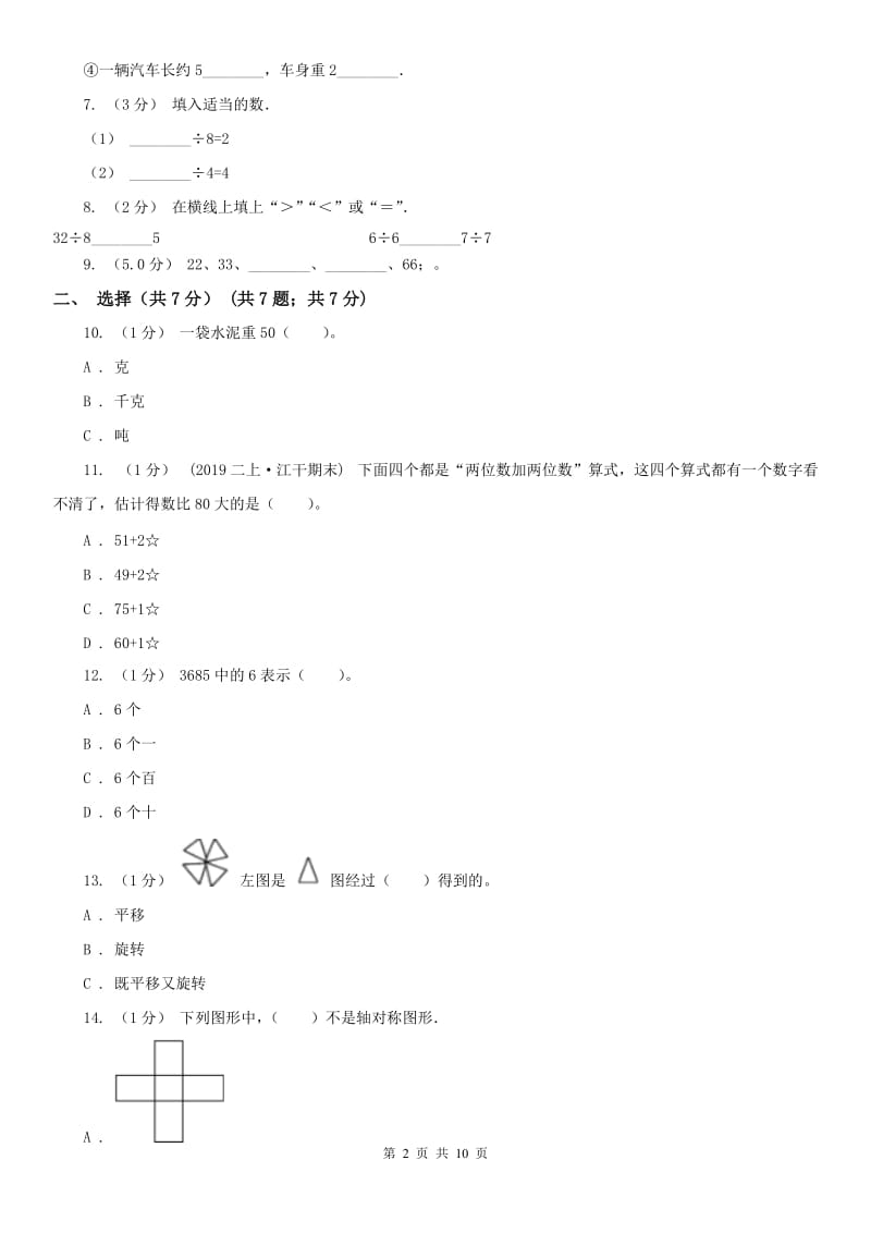 合肥市二年级下学期数学期末试卷(模拟)_第2页