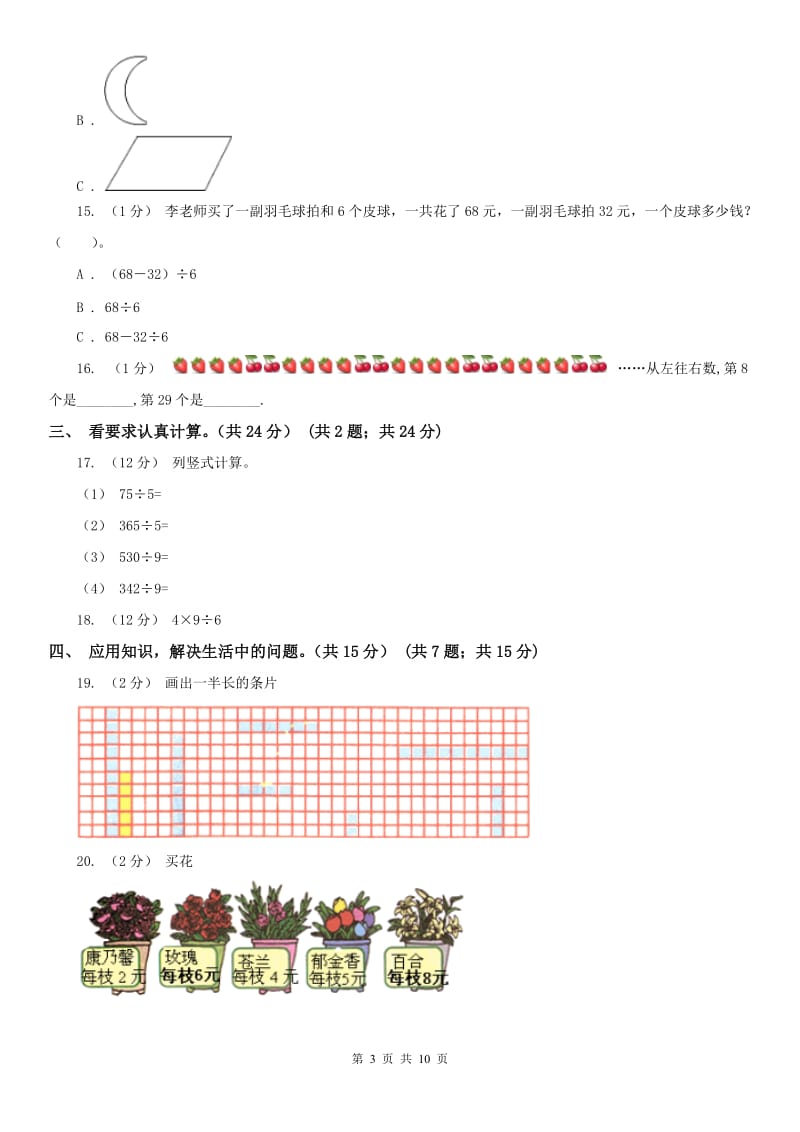 合肥市二年级下学期数学期末试卷(模拟)_第3页