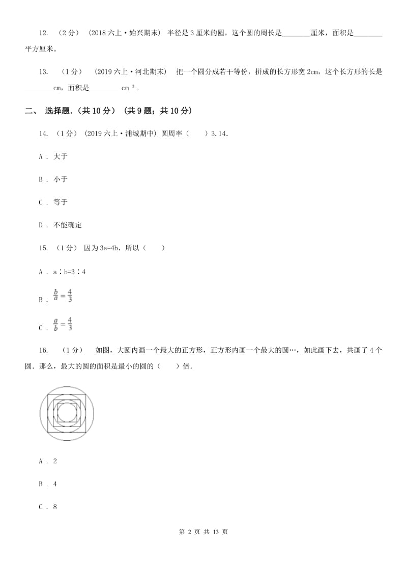 贵阳市2019-2020学年五年级下学期数学期末试卷B卷_第2页