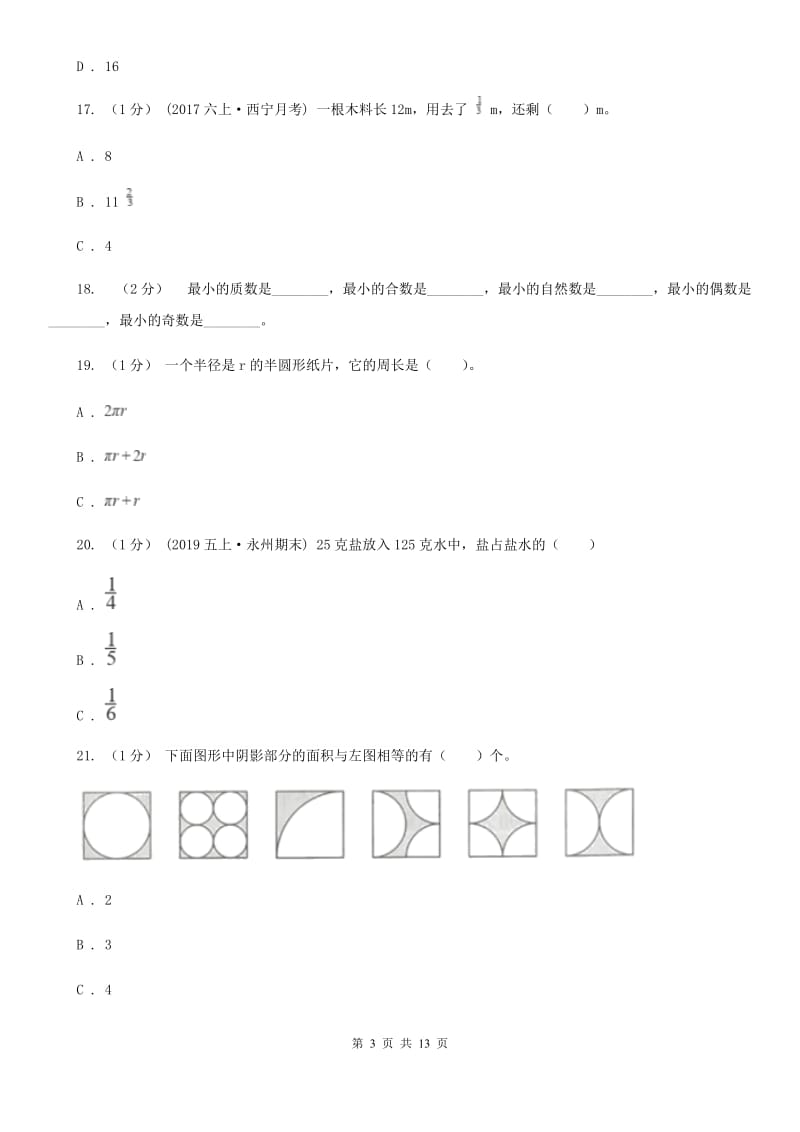 贵阳市2019-2020学年五年级下学期数学期末试卷B卷_第3页