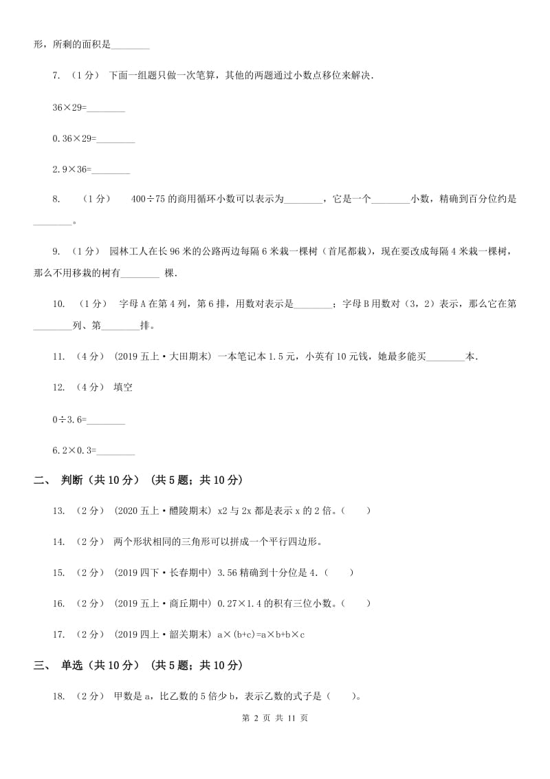 贵州省2019-2020学年五年级上学期数学期末试卷（II）卷_第2页