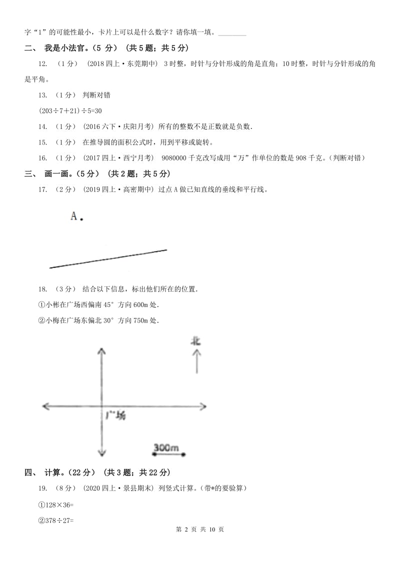 呼和浩特市四年级上学期数学期末试卷（测试）_第2页