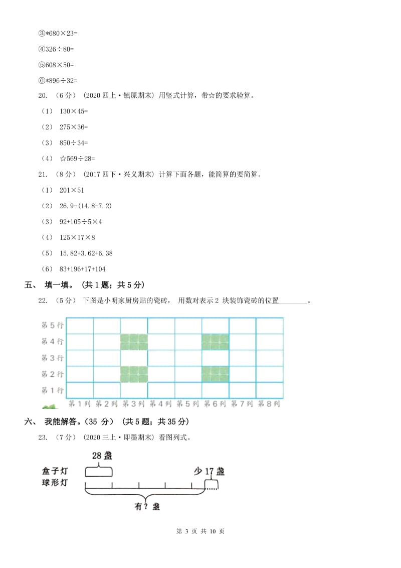 呼和浩特市四年级上学期数学期末试卷（测试）_第3页