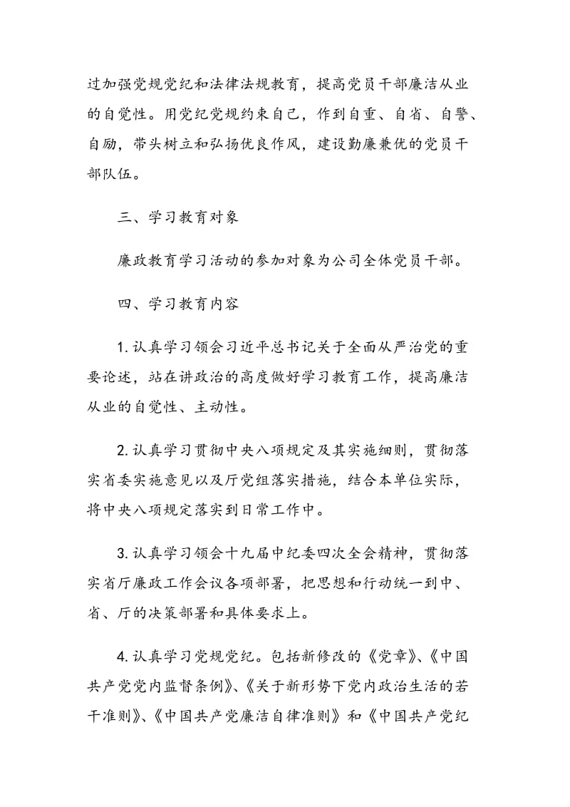 XX公司2020年党风廉政教育学习计划（范文）_第2页