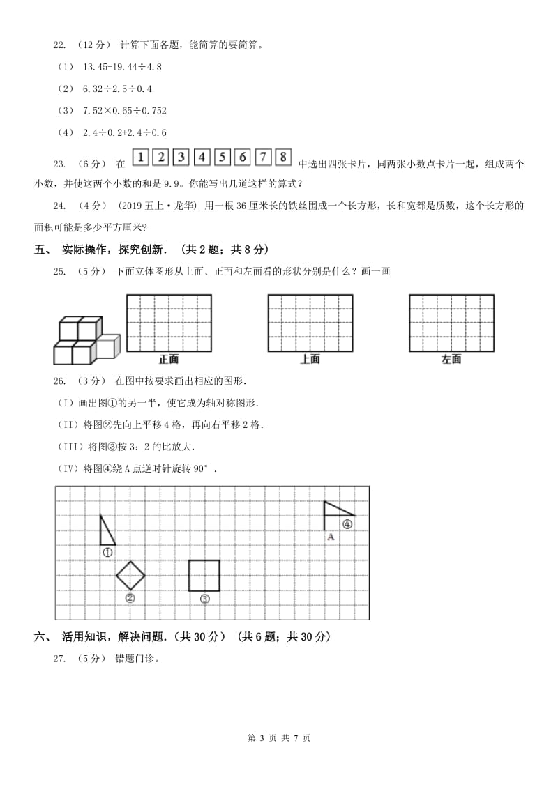 山西省四年级上学期数学期末试卷（模拟）0_第3页