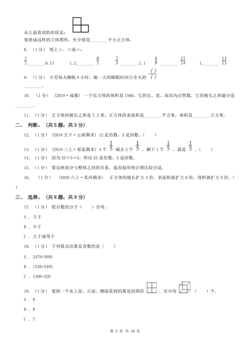 辽宁省2020年五年级下册 期末检测卷（三）D卷_第2页