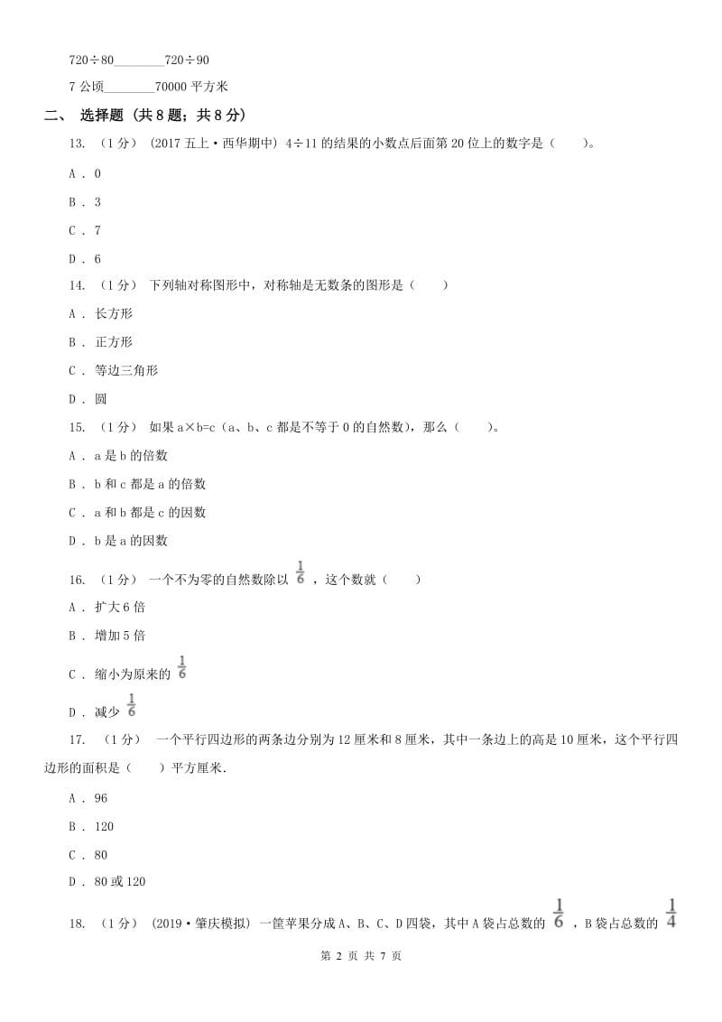 呼和浩特市五年级上学期数学期末试卷_第2页