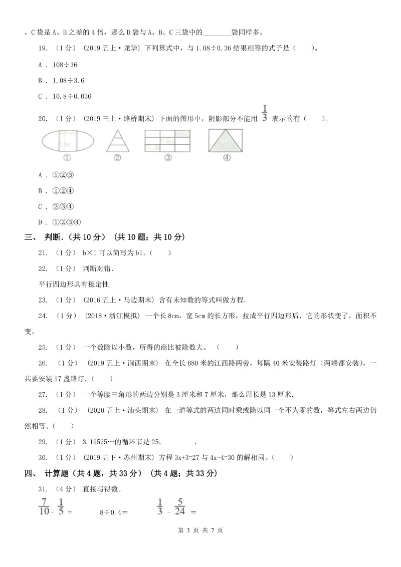 呼和浩特市五年级上学期数学期末试卷_第3页