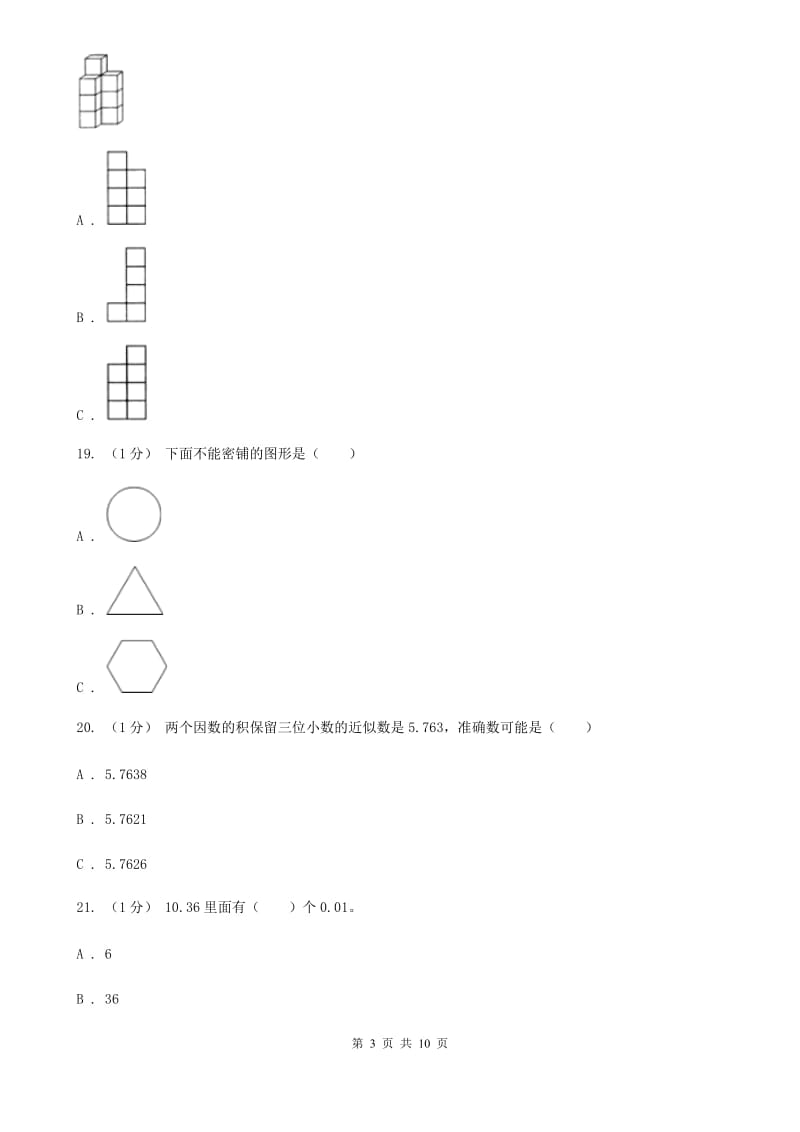 成都市2019-2020学年四年级下学期数学期末考试试卷D卷_第3页