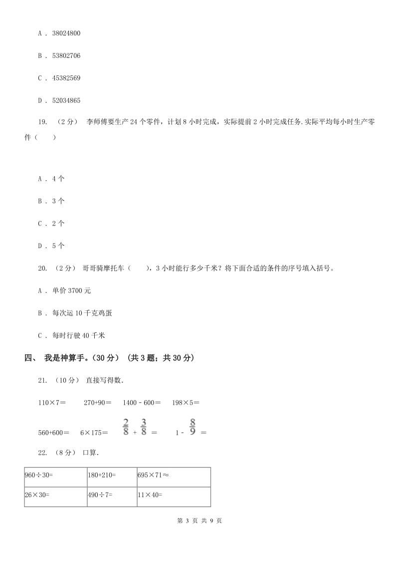 山东省2019-2020学年四年级上学期数学期中试卷D卷_第3页