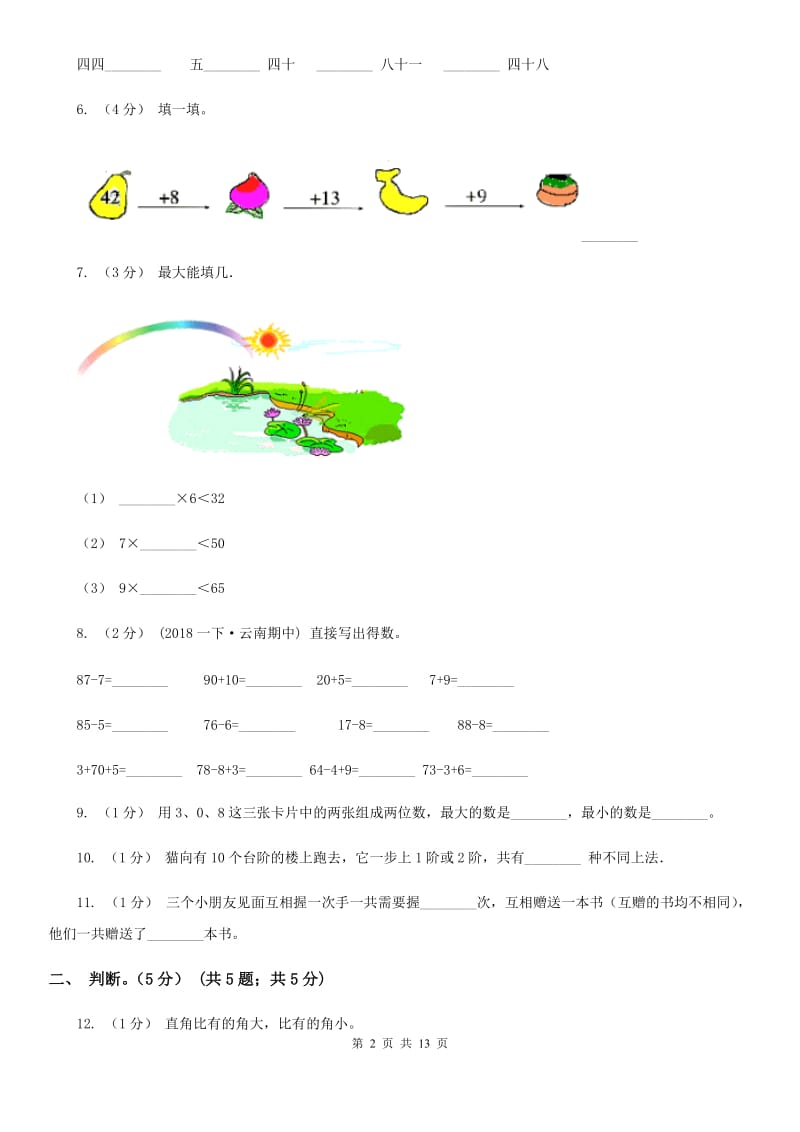 杭州市2019-2020学年二年级上学期数学期末试卷D卷（模拟）_第2页