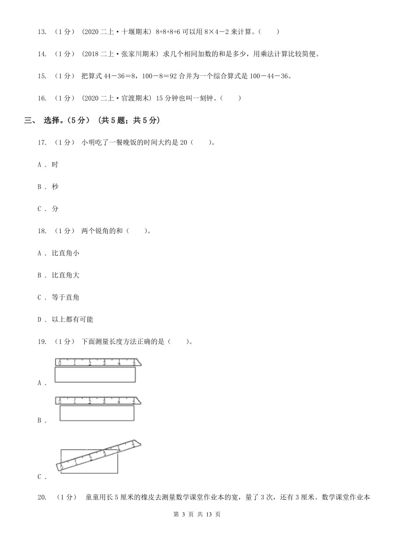 杭州市2019-2020学年二年级上学期数学期末试卷D卷（模拟）_第3页