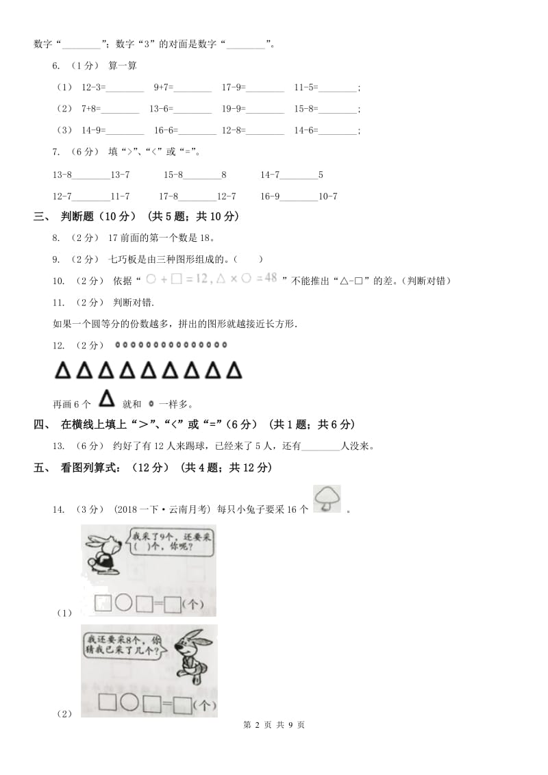 广州市一年级下学期数学第一次月考试卷_第2页