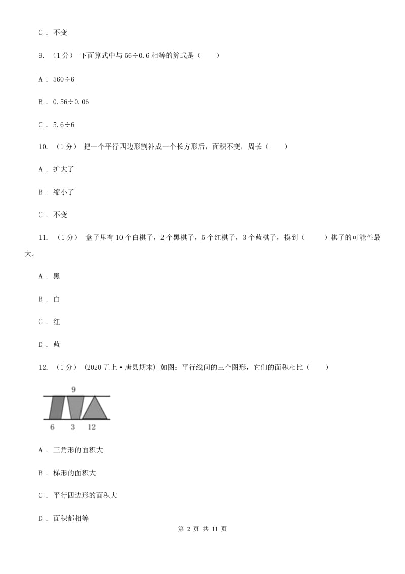 黑龙江省五年级上学期数学期末试卷（I）卷_第2页