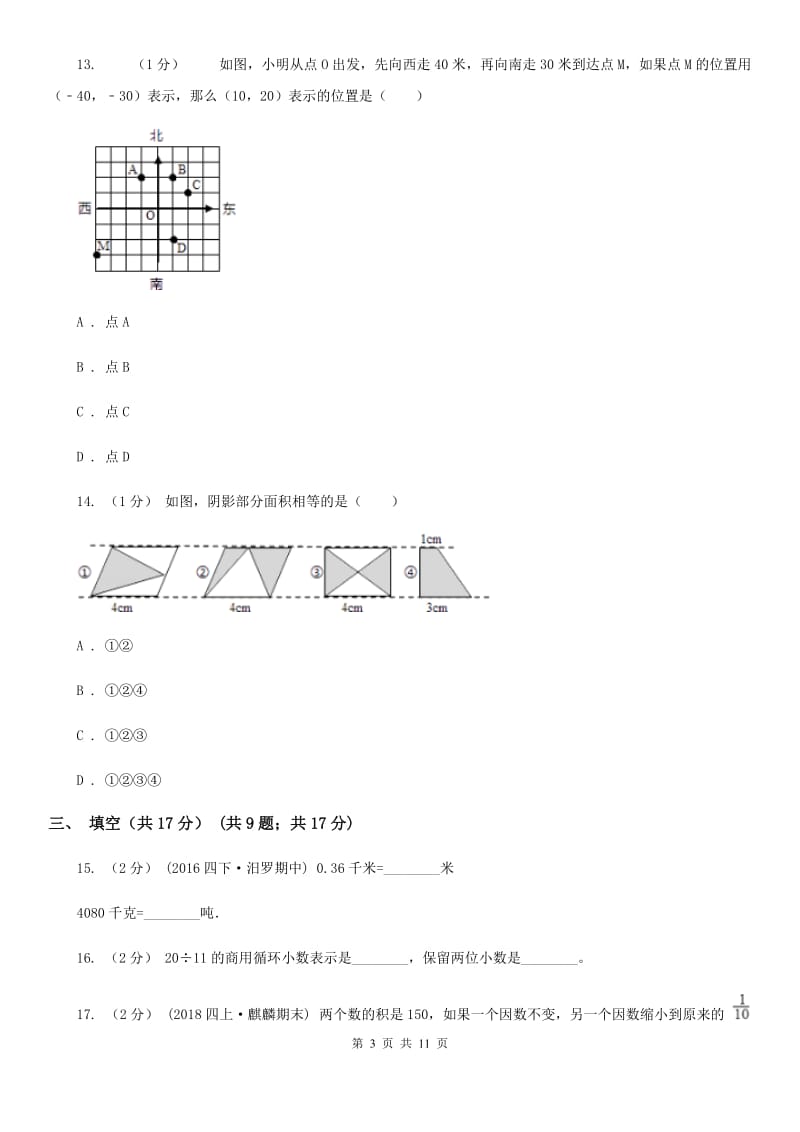黑龙江省五年级上学期数学期末试卷（I）卷_第3页