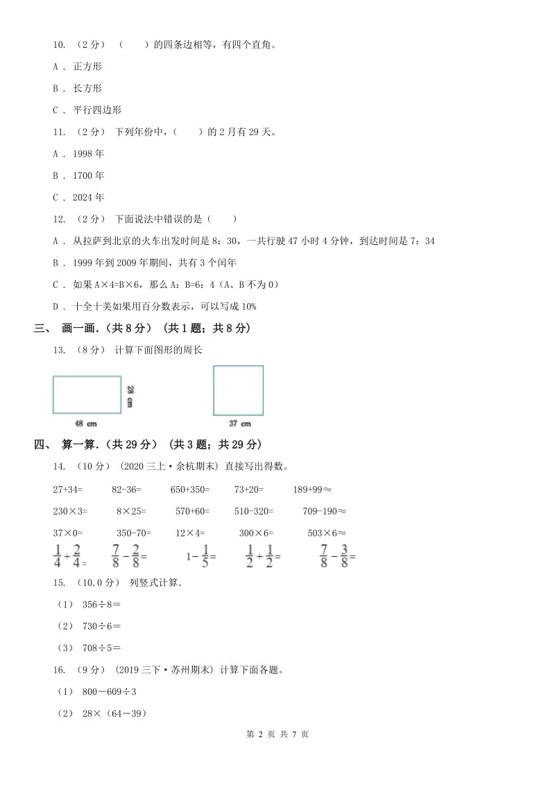 山西省三年级下学期数学期末试卷（模拟）_第2页