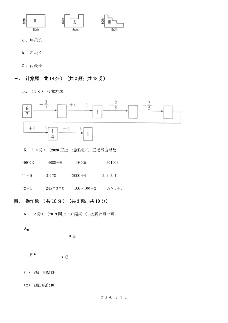 贵州省2019-2020学年三年级上学期数学期末试卷（I）卷（模拟）_第3页