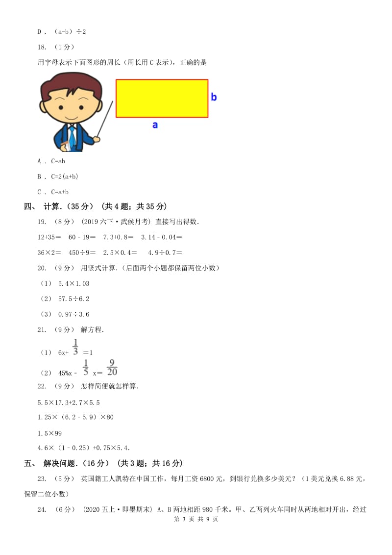 广州市五年级上学期数学月考试卷（8月份）_第3页