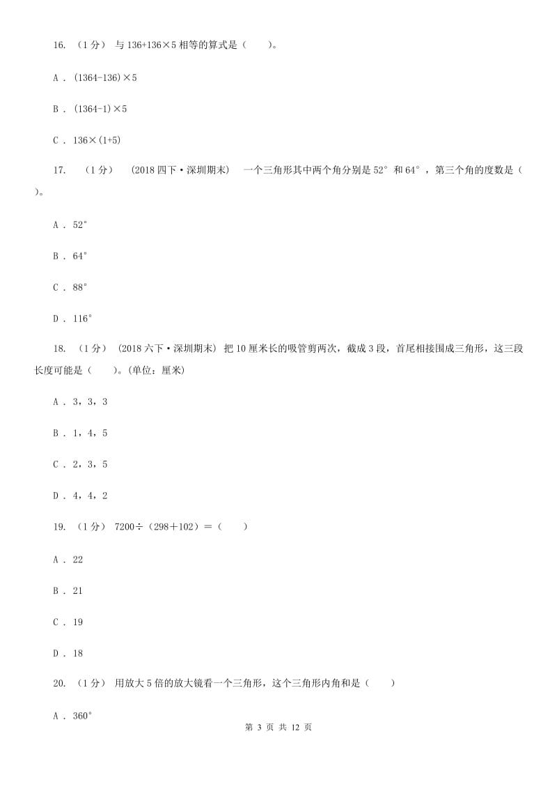 河北省2019-2020学年四年级下学期数学期中试卷D卷_第3页