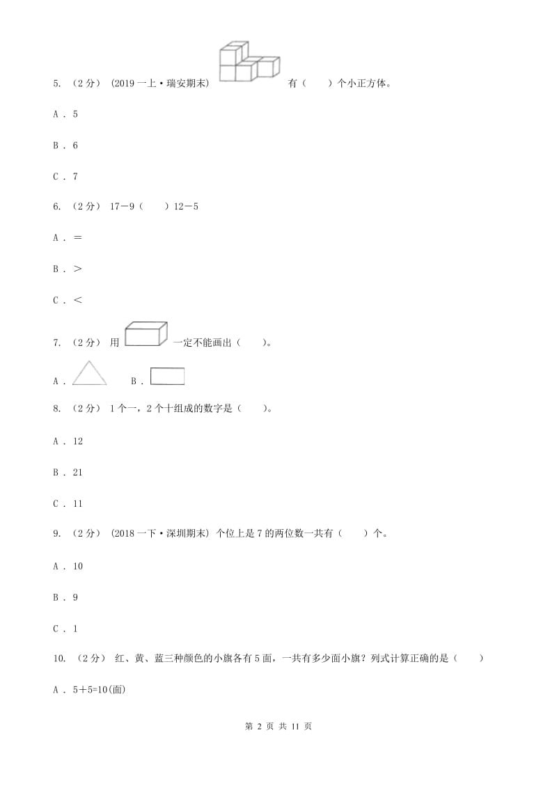 四川省内江市五年级下学期数学期末试卷_第2页