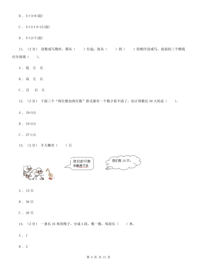 四川省内江市五年级下学期数学期末试卷_第3页