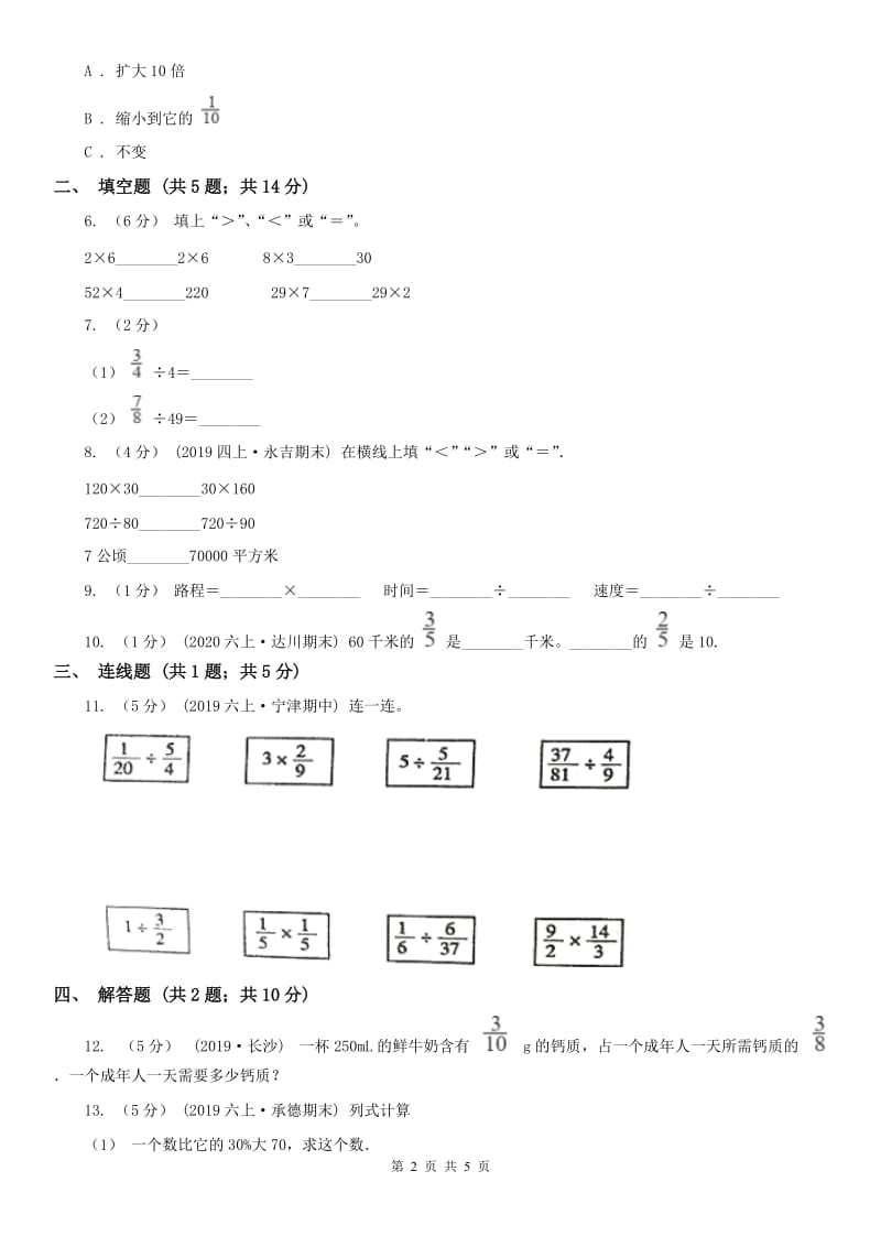 贵州省六年级上册专项复习三：分数除法的意义_第2页