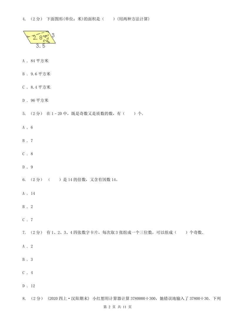 河南省2019-2020学年五年级上学期数学期中试卷D卷_第2页