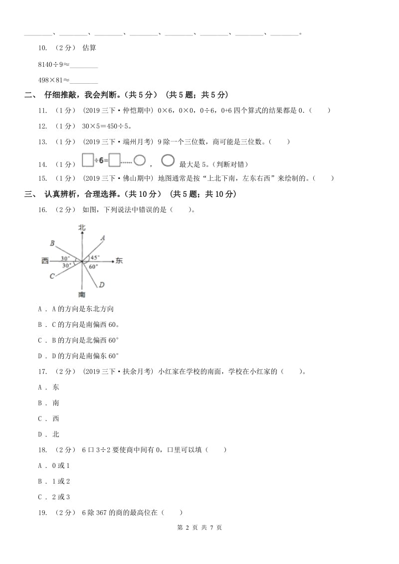 成都市三年级下学期数学第一次月考试卷_第2页