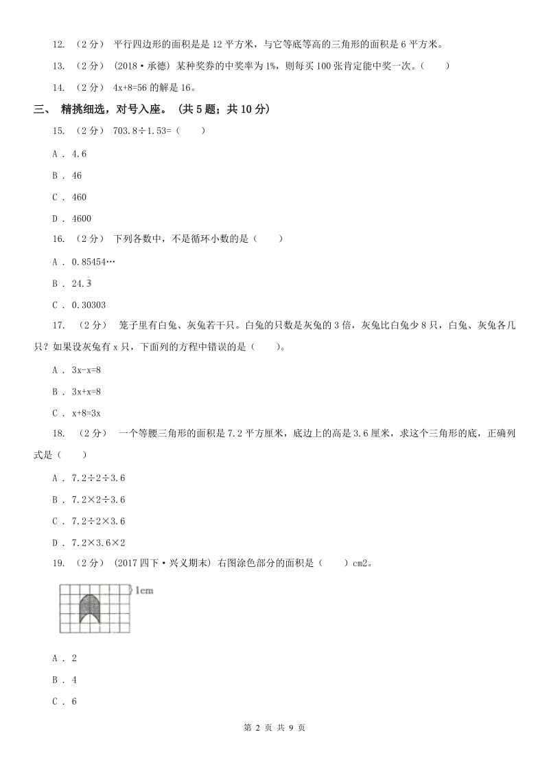 沈阳市五年级上册 期末考试试卷_第2页