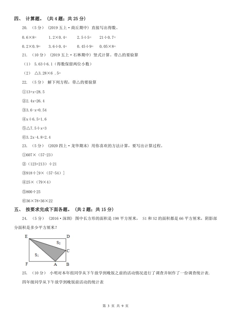 沈阳市五年级上册 期末考试试卷_第3页