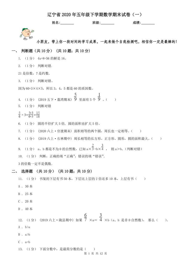 辽宁省2020年五年级下学期数学期末试卷（一）_第1页