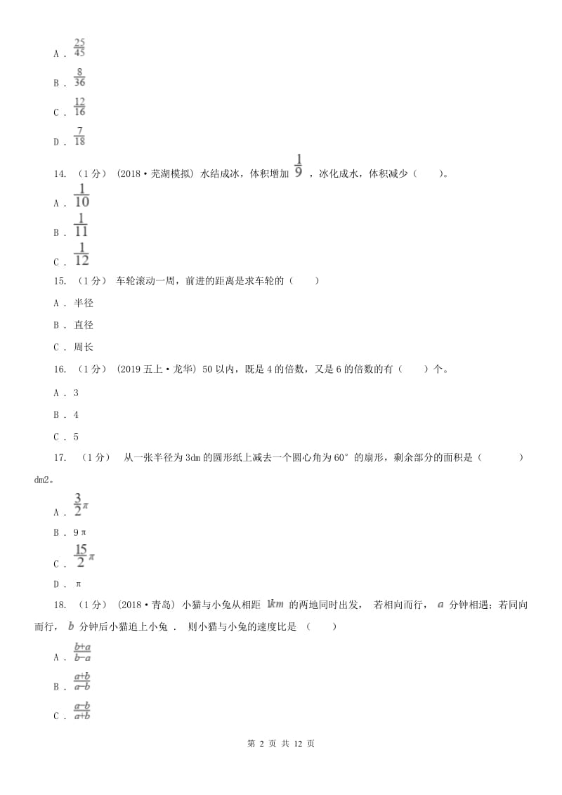 辽宁省2020年五年级下学期数学期末试卷（一）_第2页