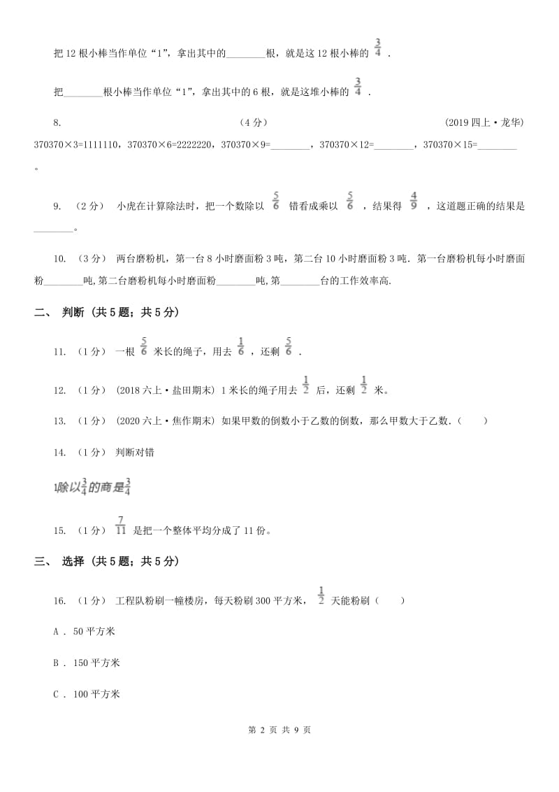 石家庄市2019-2020学年六年级上学期数学月考试卷（10月份）B卷_第2页