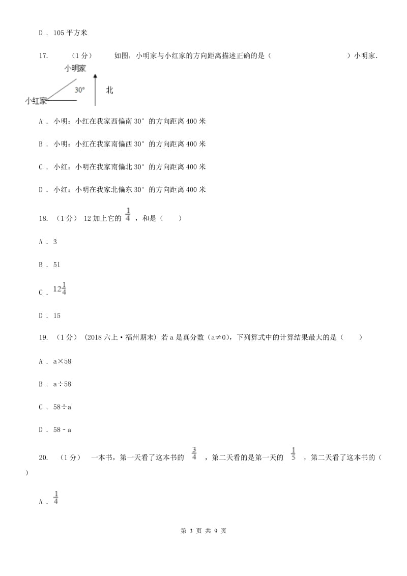 石家庄市2019-2020学年六年级上学期数学月考试卷（10月份）B卷_第3页