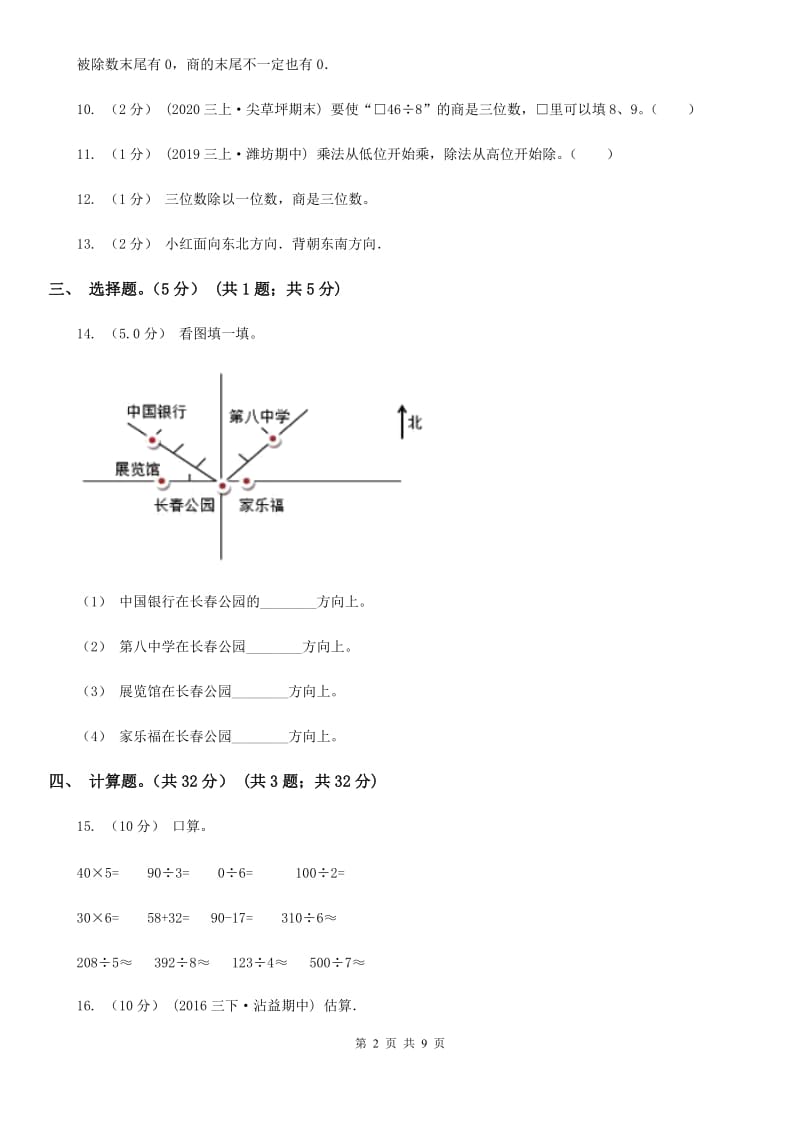 郑州市2019-2020学年三年级下学期数学第一次月考试卷D卷_第2页