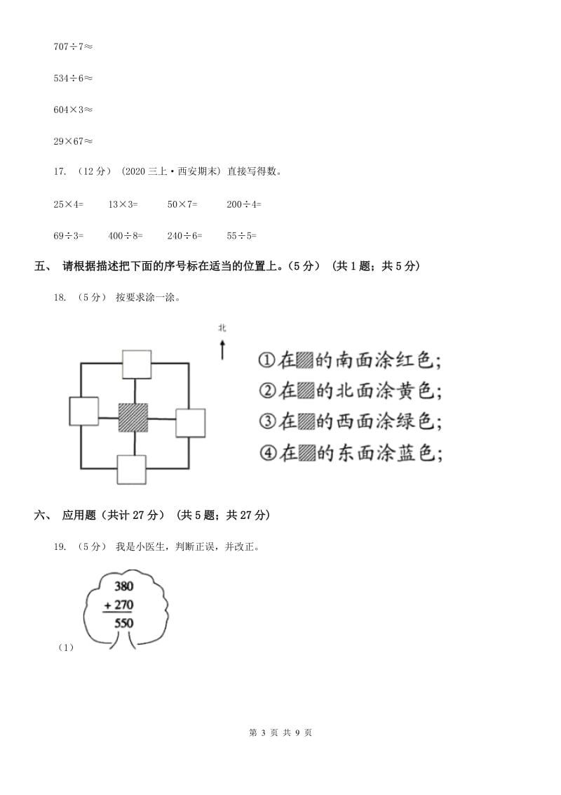 郑州市2019-2020学年三年级下学期数学第一次月考试卷D卷_第3页