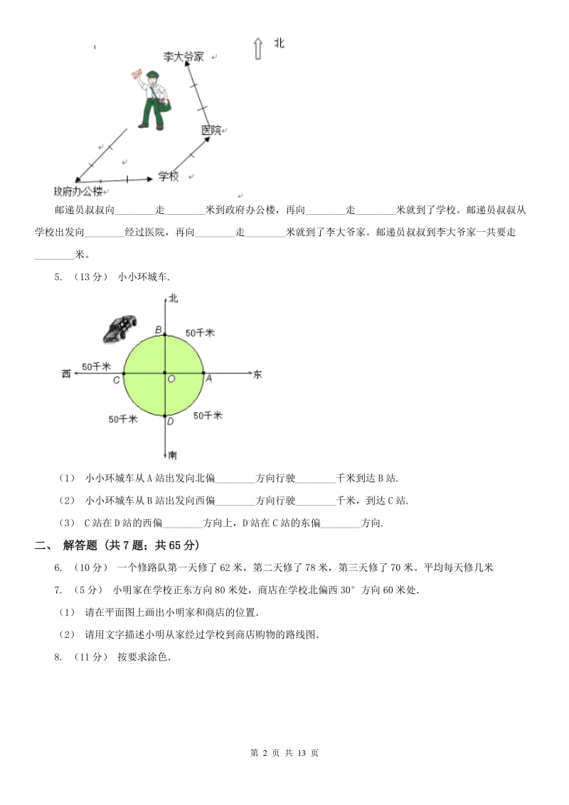 石家庄市六年级上册专项复习二：描述路线图_第2页