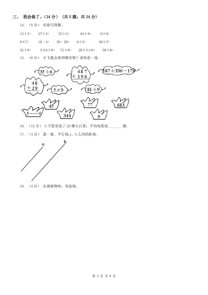 河北省二年级上学期数学期末试卷A卷_第2页