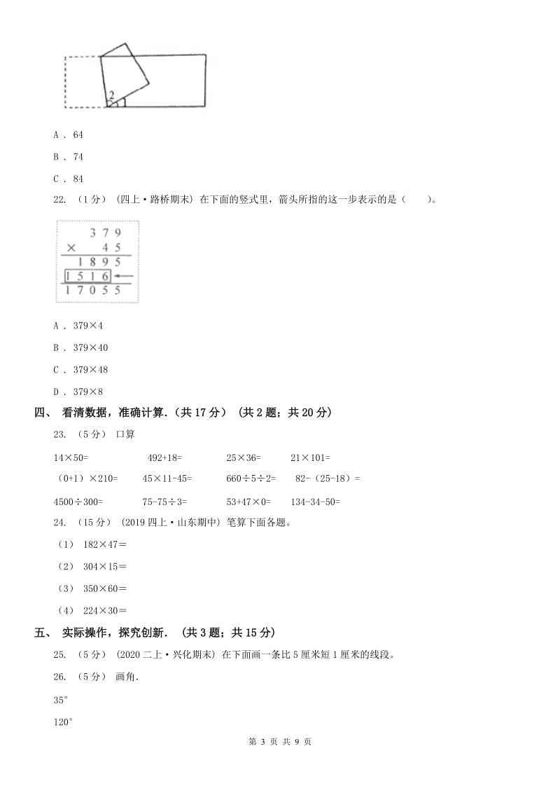 广州市四年级下学期数学期中试卷(练习)_第3页