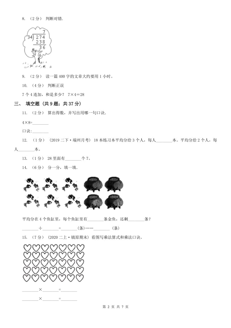 石家庄市二年级上册期末模拟考试_第2页