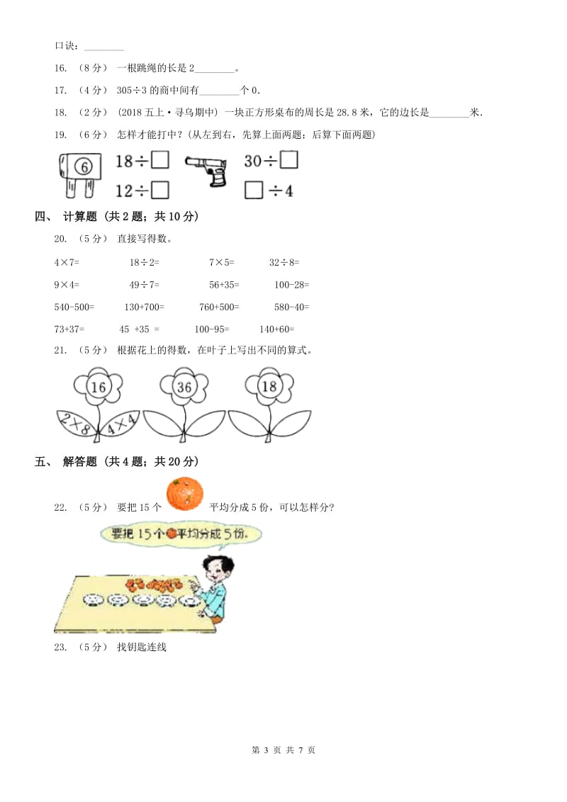 石家庄市二年级上册期末模拟考试_第3页