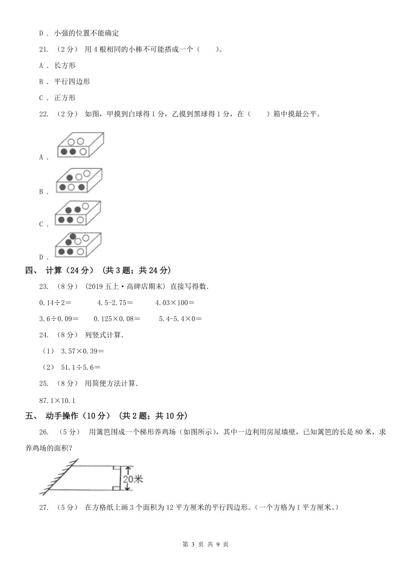 山东省东营市五年级上学期数学期末试卷_第3页