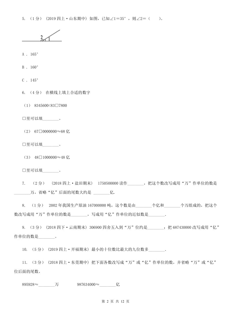山西省2019-2020学年四年级下学期数学月考试卷（3月份）B卷_第2页